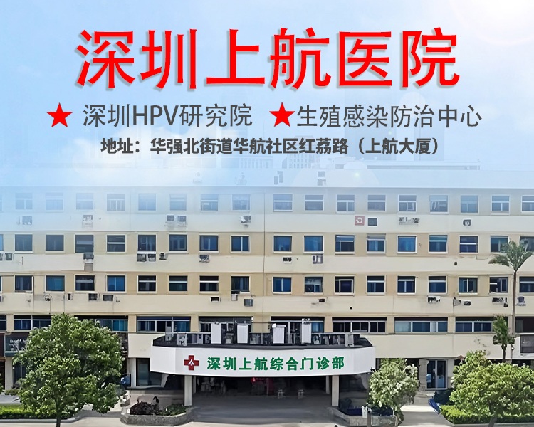 深圳上航综合门诊部真实就诊体验：环境、医生与服务全解析